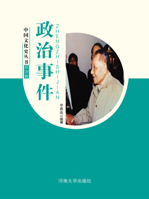 cover image of 政治事件